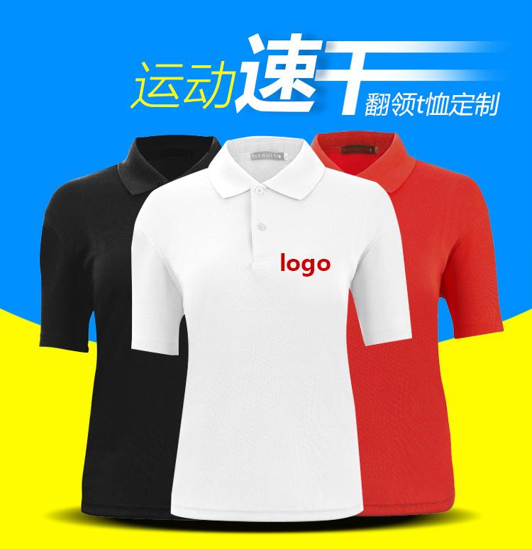 翻领速干透气T恤定制 短袖活动广告衫工作服印logo印字 夏季T恤衫批发厂家