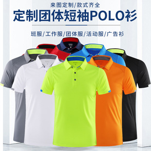 夏季速干翻领短袖工作服印字企业团队Polo广告活动文化衫刺绣