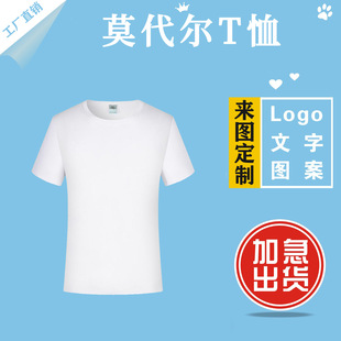 空白T恤印logo广告衫圆领文化衫短袖工厂白色T莫代尔工作服热升华