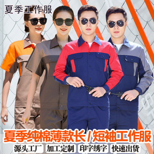 薄款长袖工装制服电焊工多口袋短袖工程服制作夏季纯棉劳保服套装