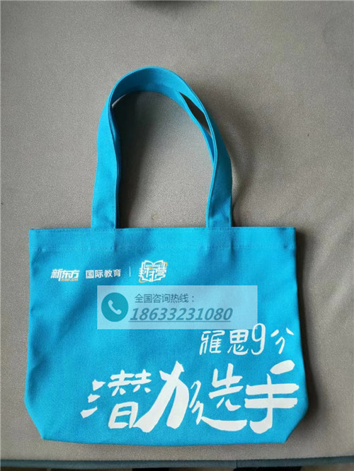 新东方国家教育帆布袋定制