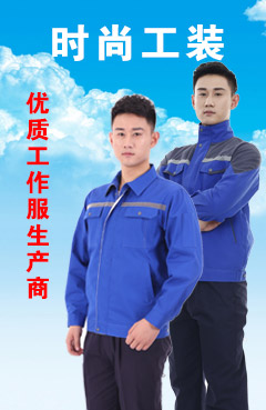 工作服厂家