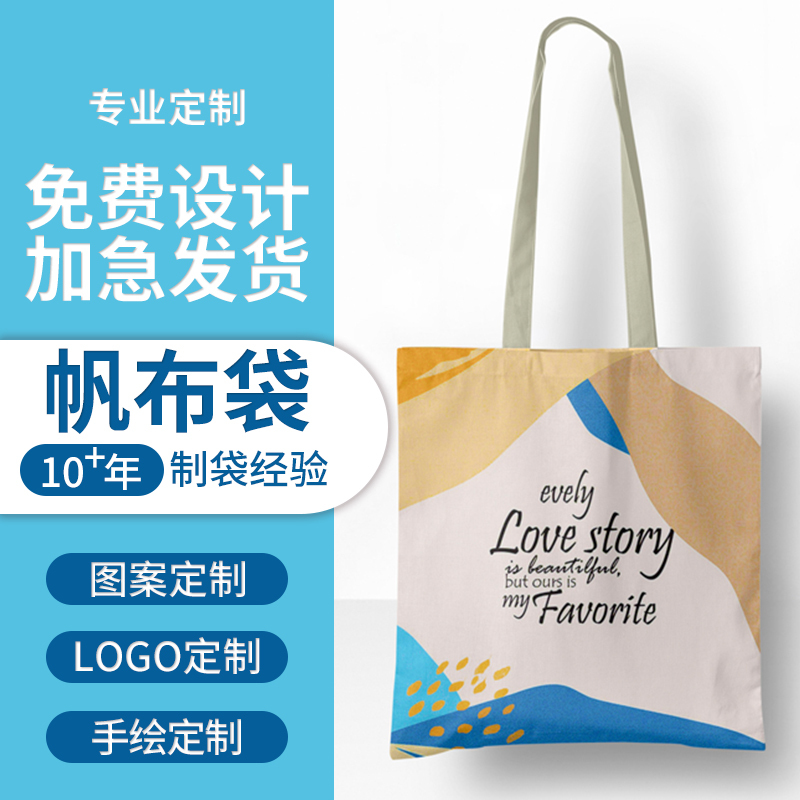 帆布袋定制logo图案环保购物