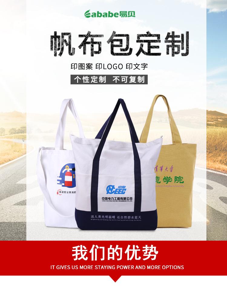 帆布袋定制 定制纯棉涤棉白色拉链袋 手提单肩环保帆布袋 帆布包印logo图案定做