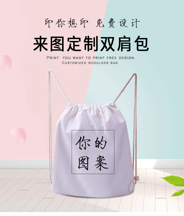 帆布束口袋定做 双肩抽绳背包袋 收纳环保棉布拉绳袋可定制印LOGO 帆布双肩背包广告包定做批发