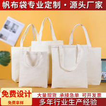 北京朝阳区帆布袋定制可印logo学生简约手提帆布包广告棉布袋购物袋厂家定做