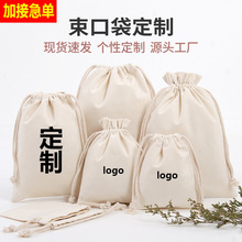 朝阳区束口袋定制便携广告手提帆布包空白logo棉布袋大容量米袋子批发