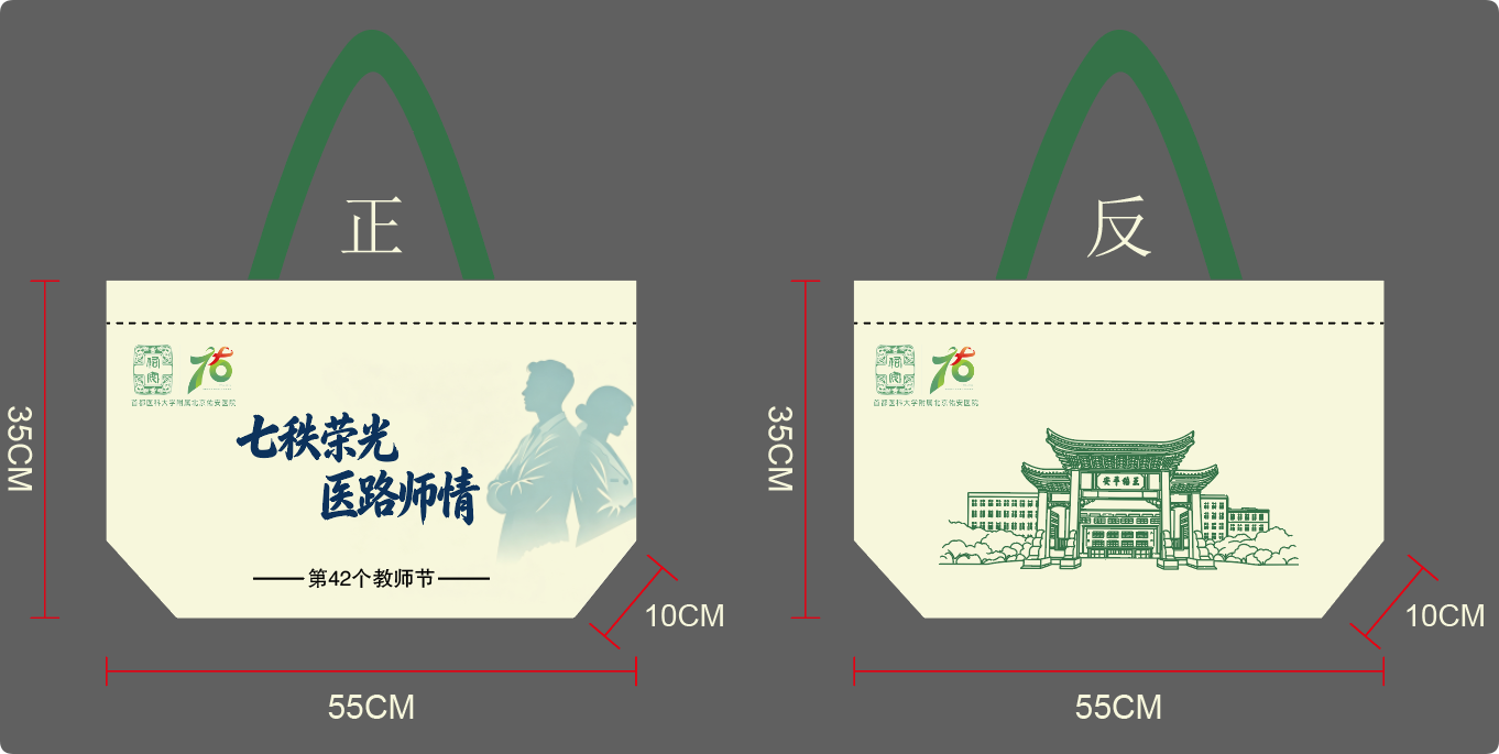(七轶杏花)北京右安门医院定制帆布袋